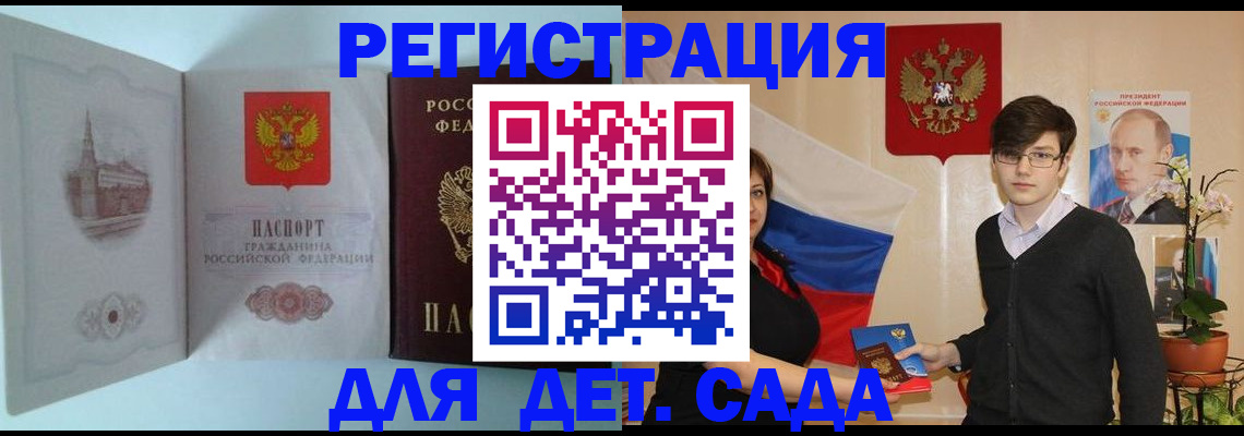 прописка для школы в Моздоке