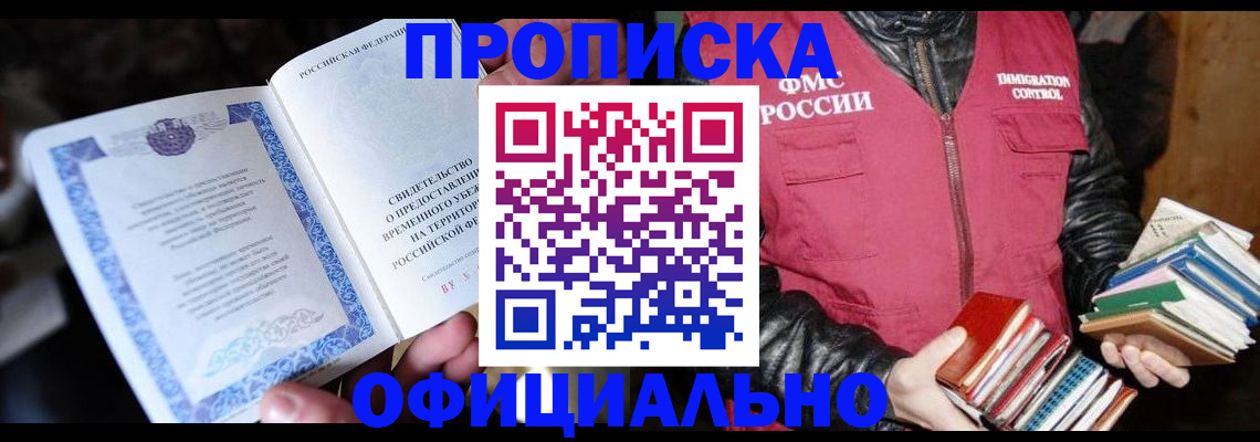 прописка штамп в Моздоке