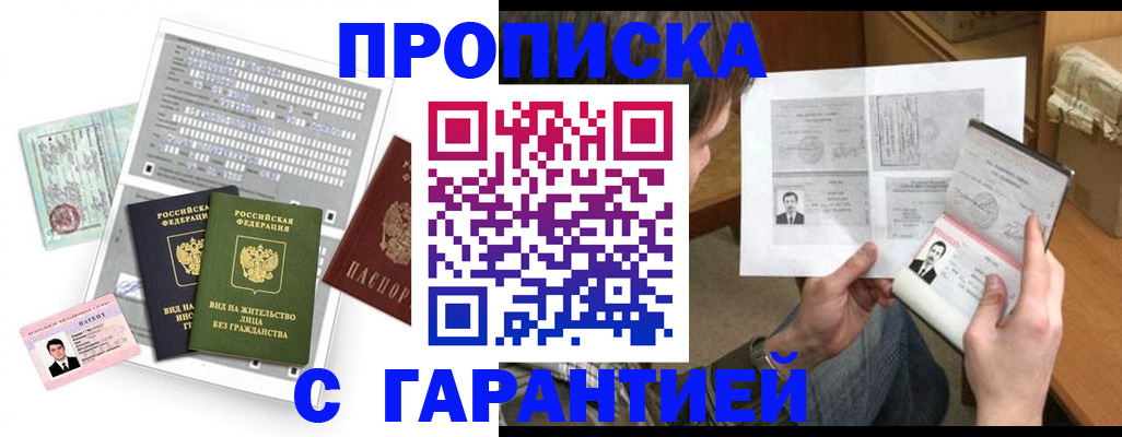 временная регистрация в Моздоке